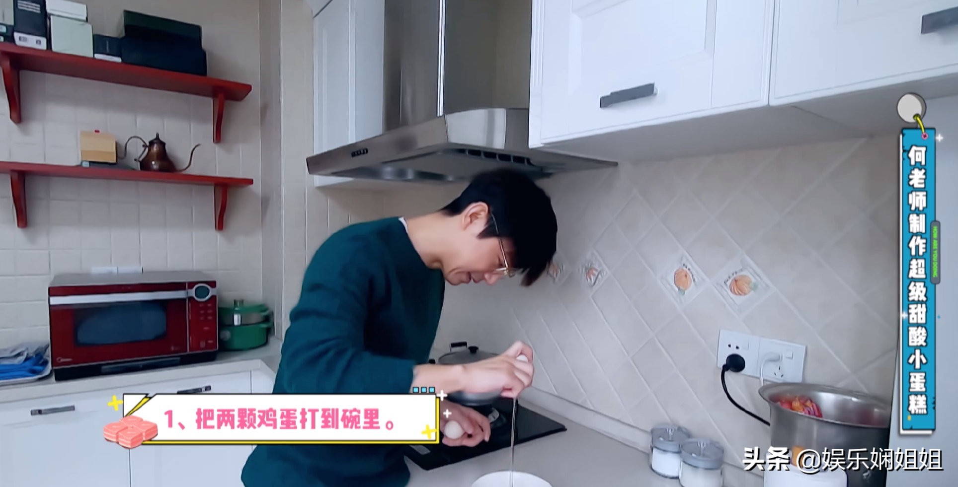 何炅做蛋糕,何炅做蛋糕的小视频