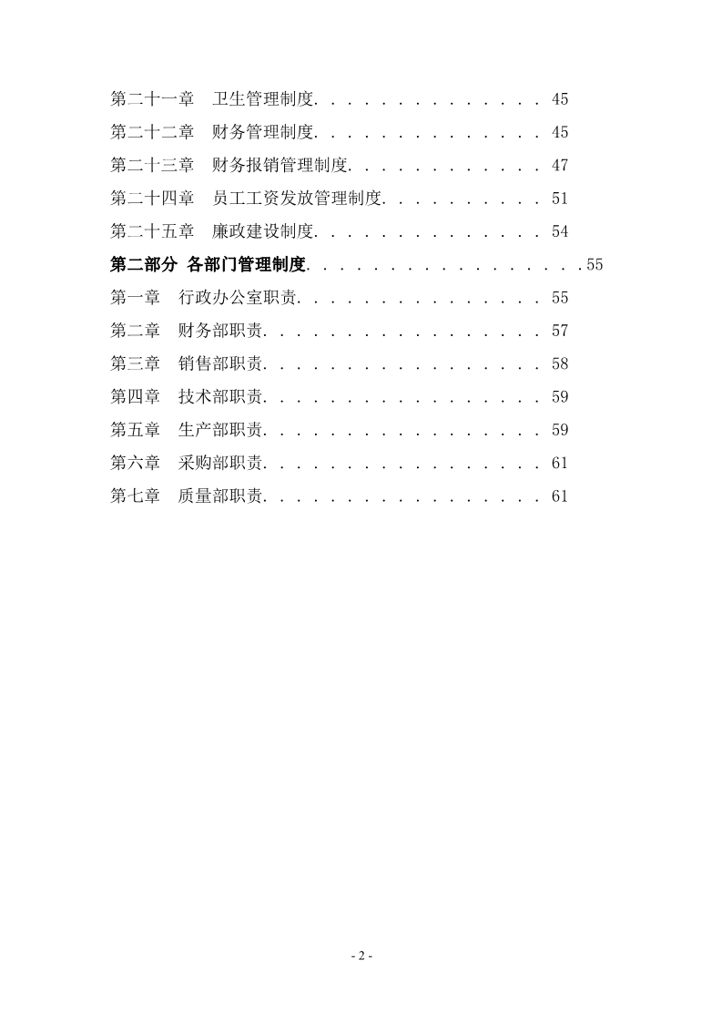 科技公司管理制度大全完整版,最全的公司管理制度完整版