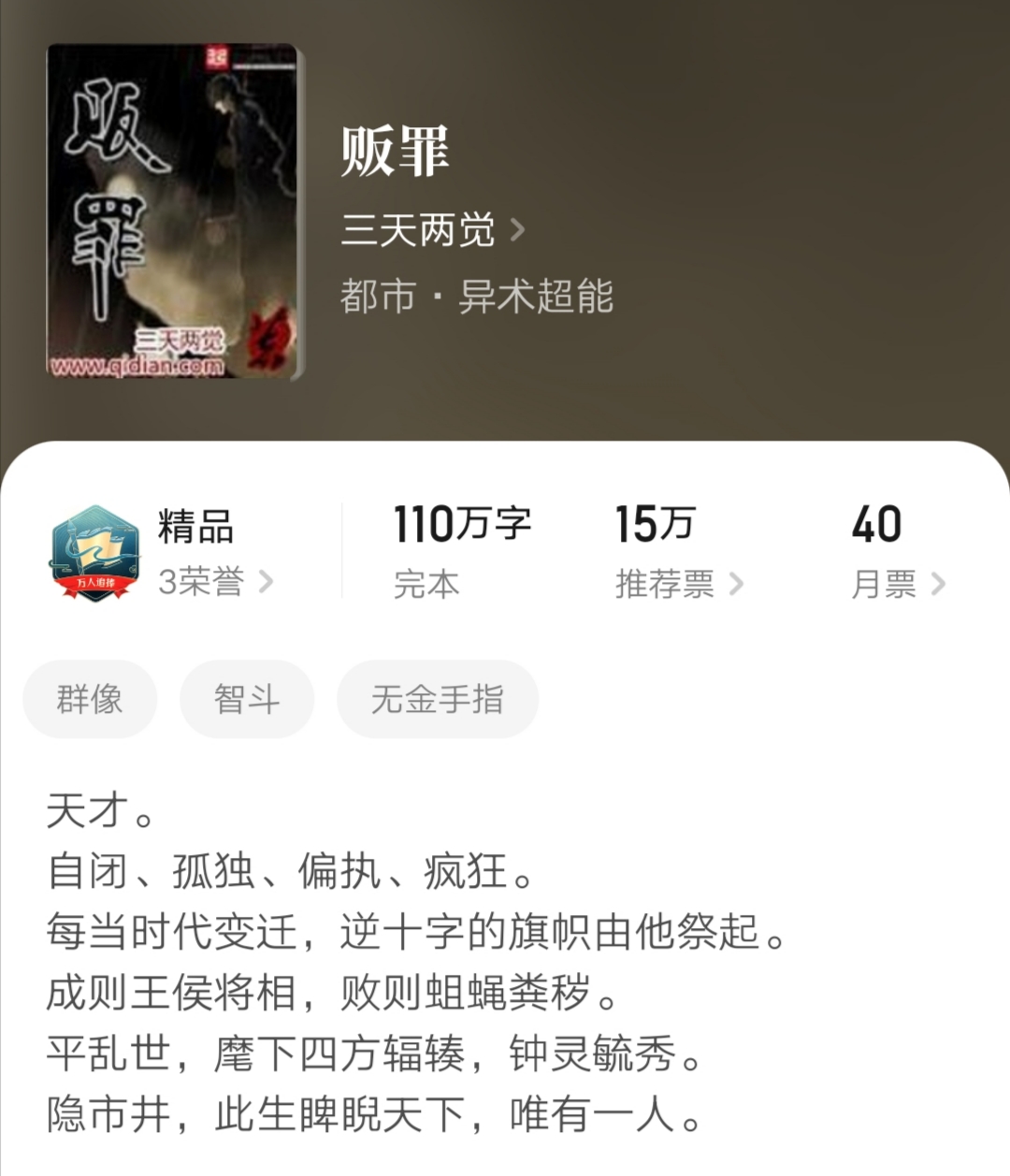 愤怒的香蕉的小说哪本最好看,愤怒的香蕉写的赘婿完结了吗