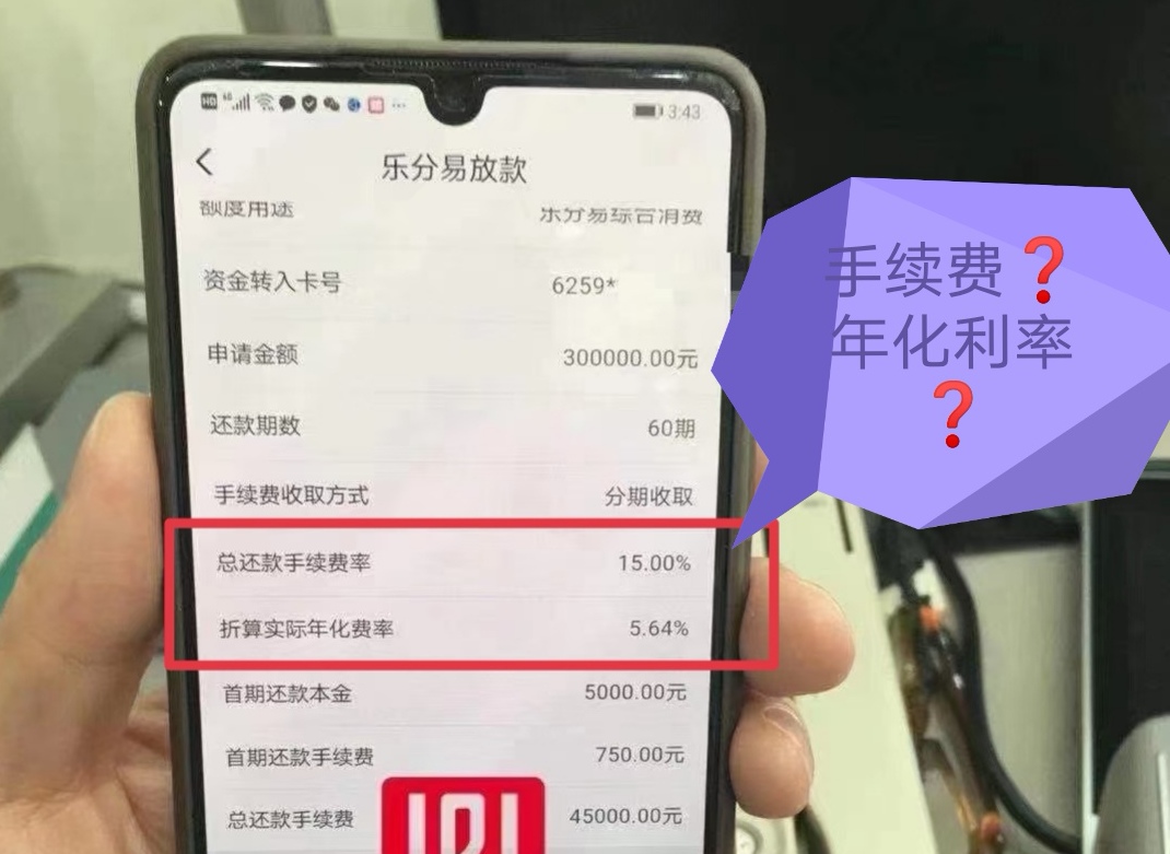 信用卡分期说是0手续费靠谱吗,银行分期手续费3%相当于年利率