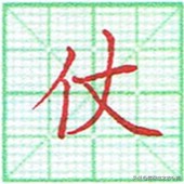 硬笔书法竖点的运笔技巧,硬笔书法心的运笔讲解方法