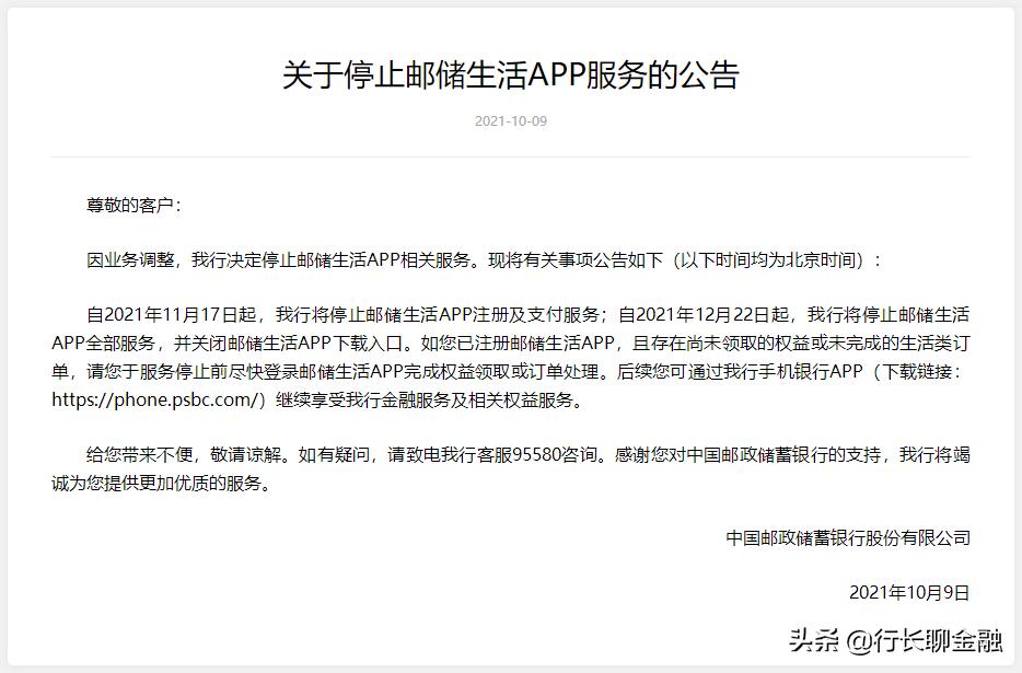 邮政关掉邮储生活app是什么意思,邮储银行app生活服务在哪