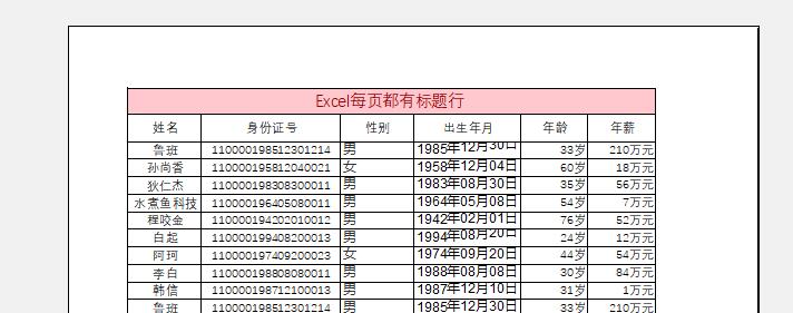 excel如何打印每页都有标题和表头,excel锁定表头如何打印时每张都有