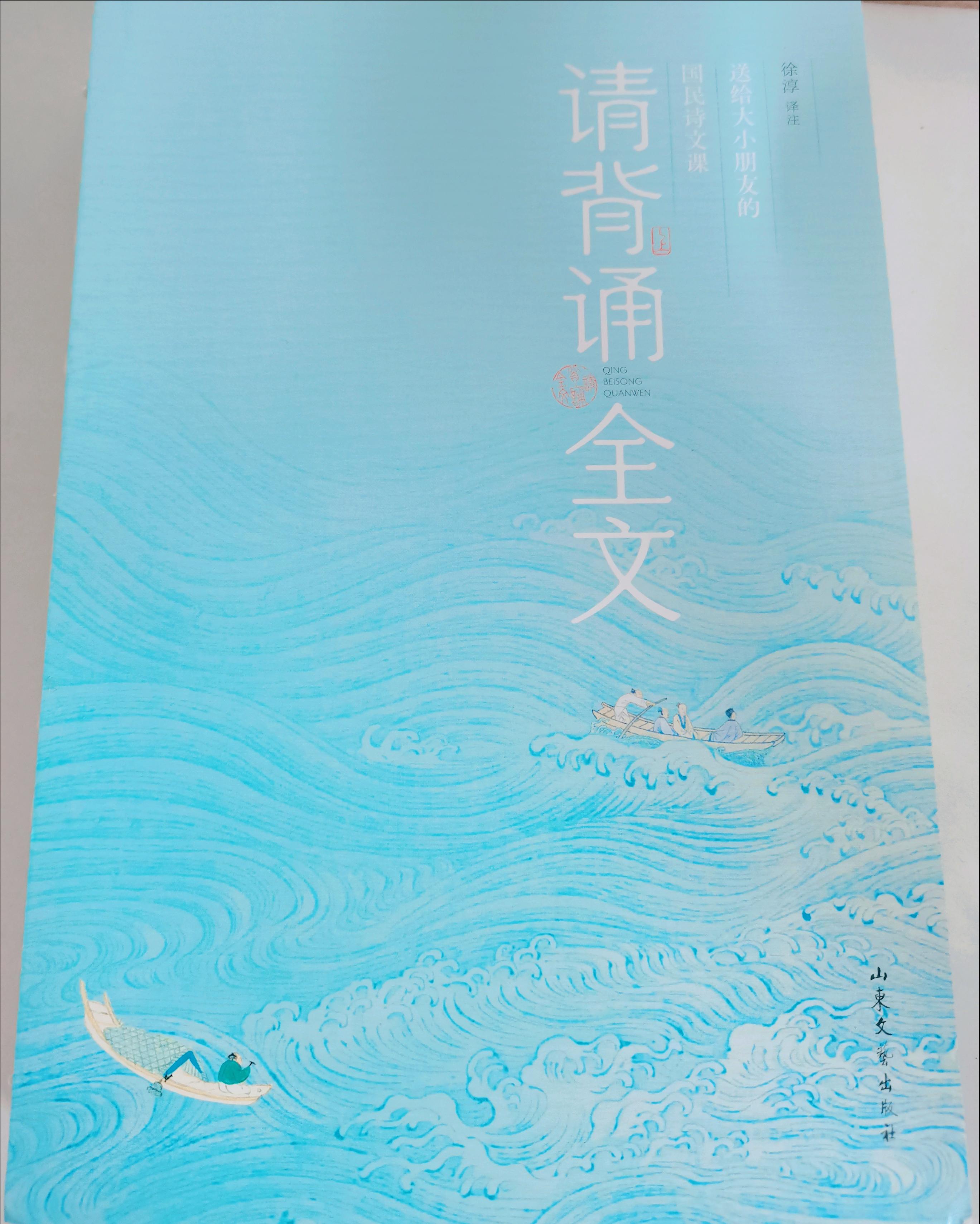 《请背诵全文》｜精选289篇经典古诗，中小学生打好古文基础必备