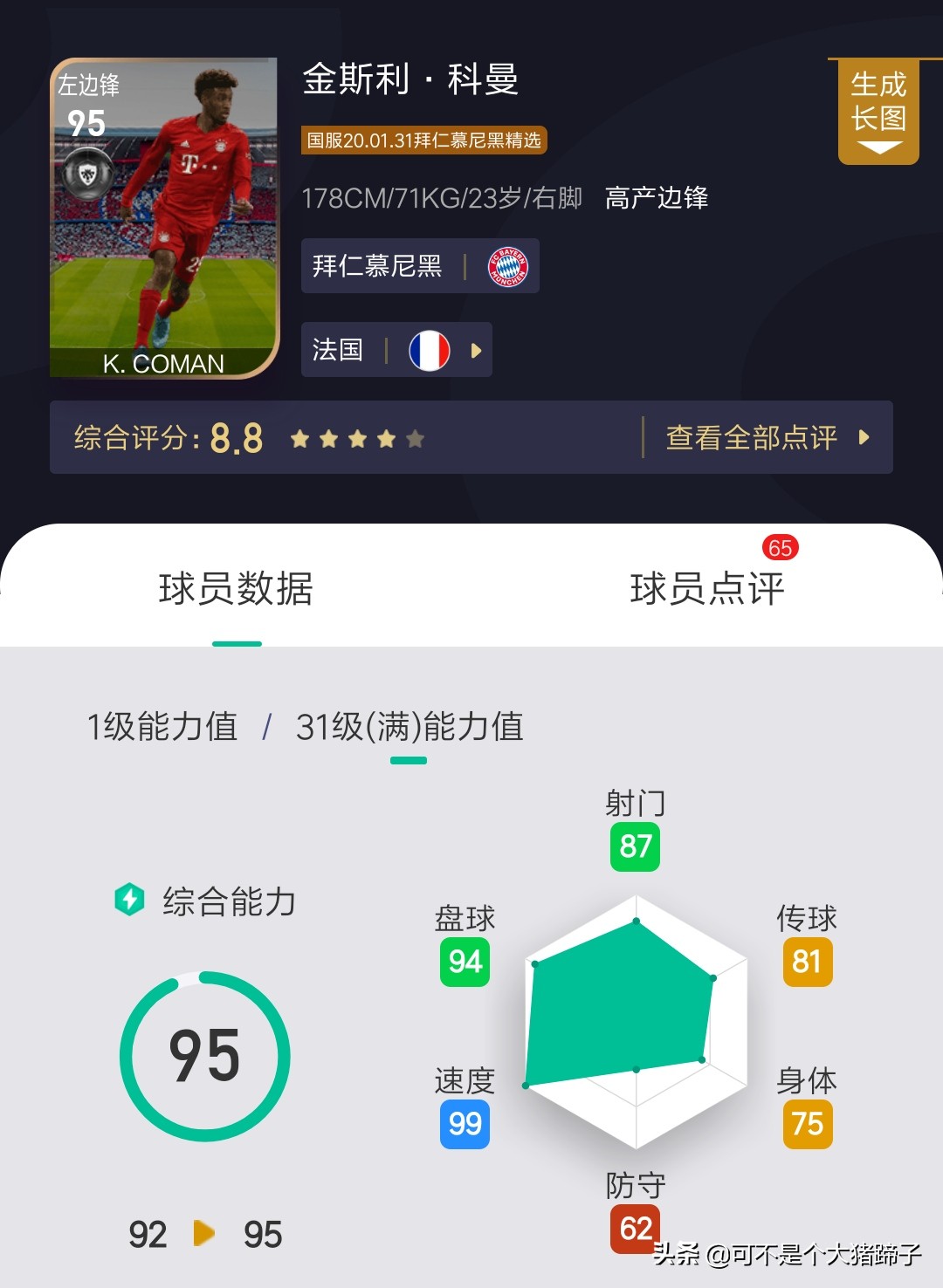 徽章兑换精选球员推荐,实况足球勋章兑换30%拜仁慕尼黑