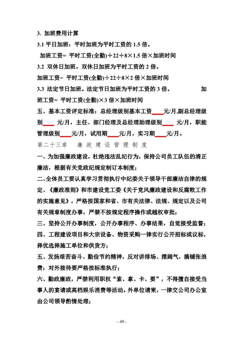 科技公司管理制度大全完整版,最全的公司管理制度完整版