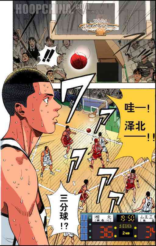 灌篮高手全国大赛全彩版漫画036话：怒涛汹涌的下半场