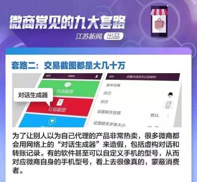 明星也被骗？微商界这九大套路，不擦亮眼根本防不胜防