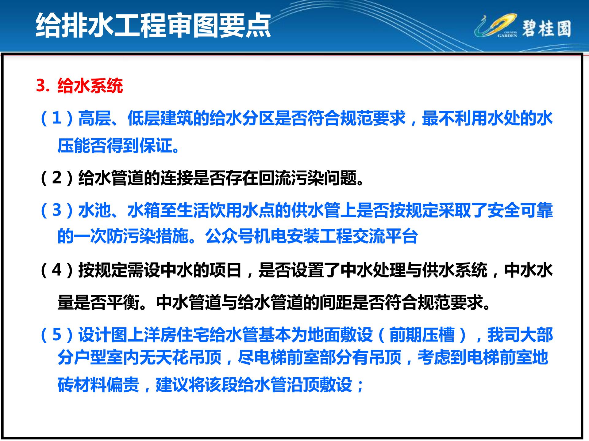 房建机电安装通病图,室内施工工艺质量通病