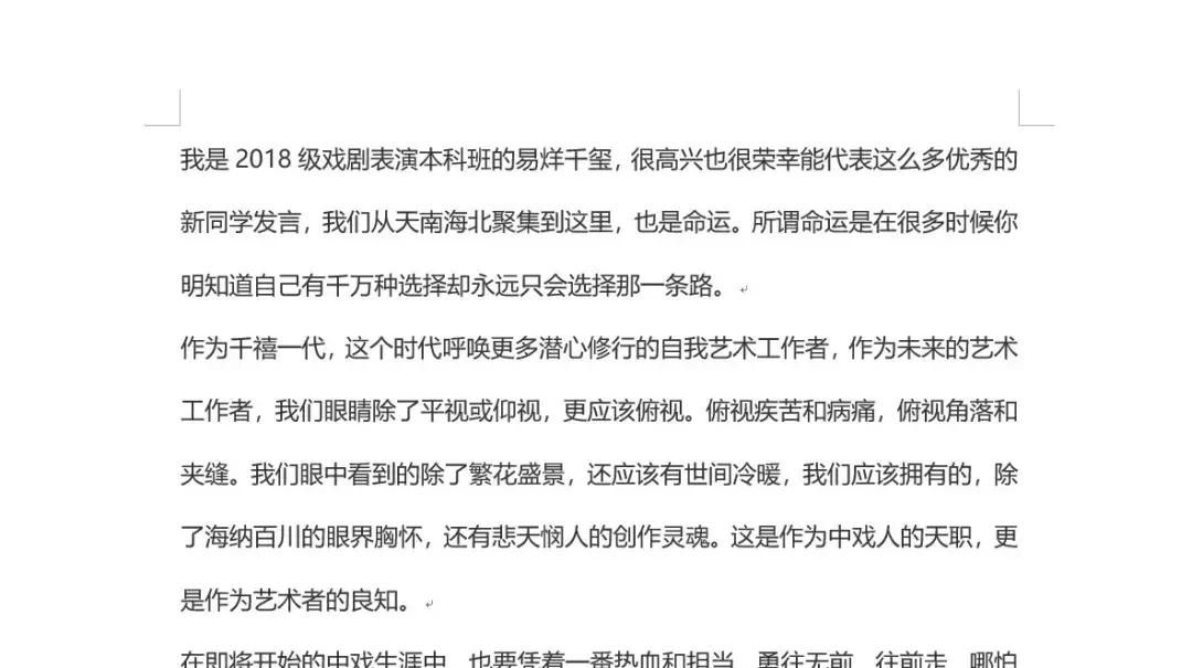 你知道嘛，「强迫症」可能是提升Word水平的关键