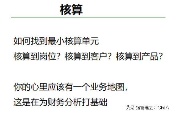 碧生源首席财务官王娟：管理会计实践之碧生源案例分享