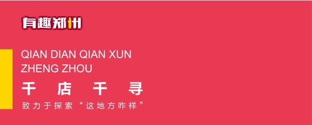 郑州最大的2元店,郑州8090怀旧餐厅