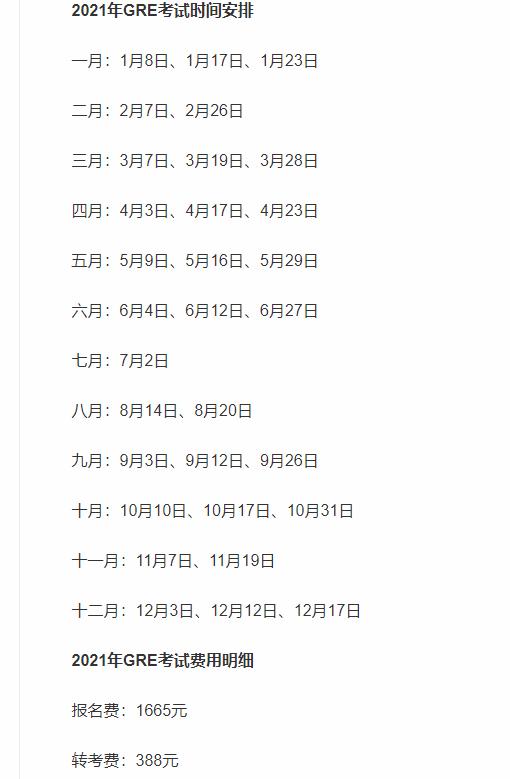 GRE报名费能退吗？别一问三不知