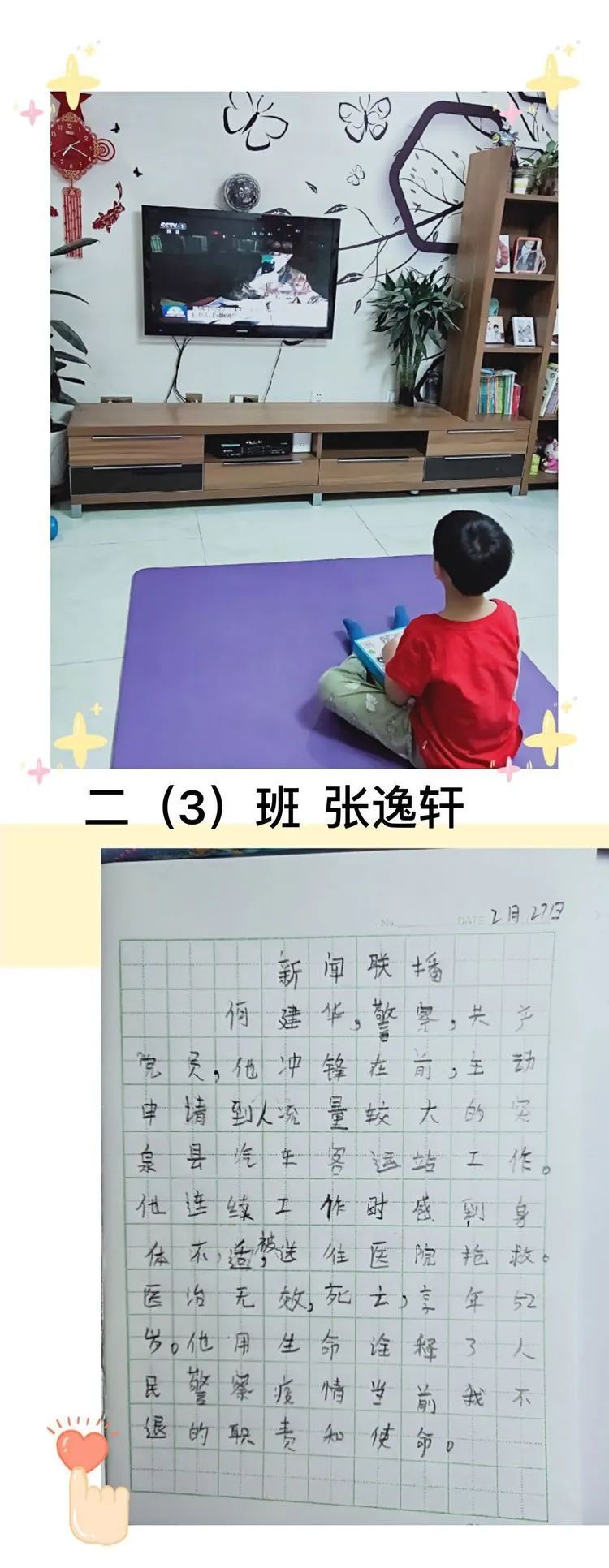 小大人的“疫”整天——高丽营二小二年级宝贝们居家活动剪影