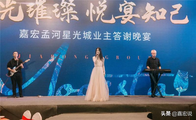 星光璀璨悦宴知己嘉宏孟河星光城业主答谢晚宴