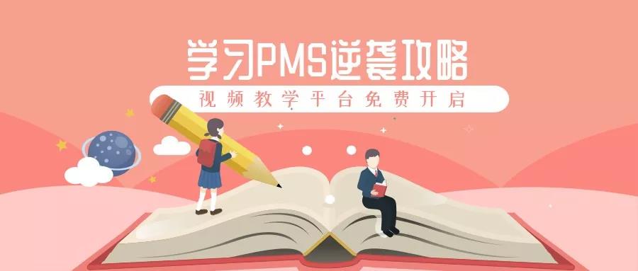 閰掑簵pms杞欢鍩硅,pms閰掑簵绯荤粺鏁欑▼