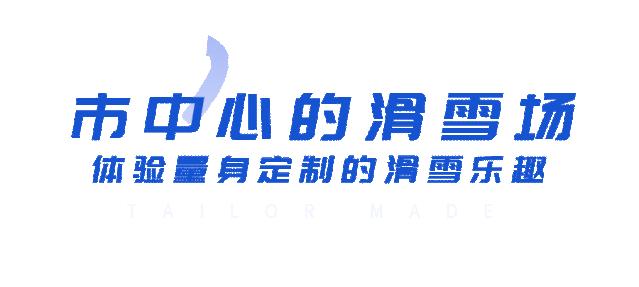 感受一下滑雪的体验,东北滑雪是什么样的体验