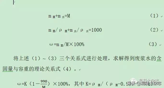 混凝土浆水可溶物测定,水泥混凝土拌合物稠度试验流程图