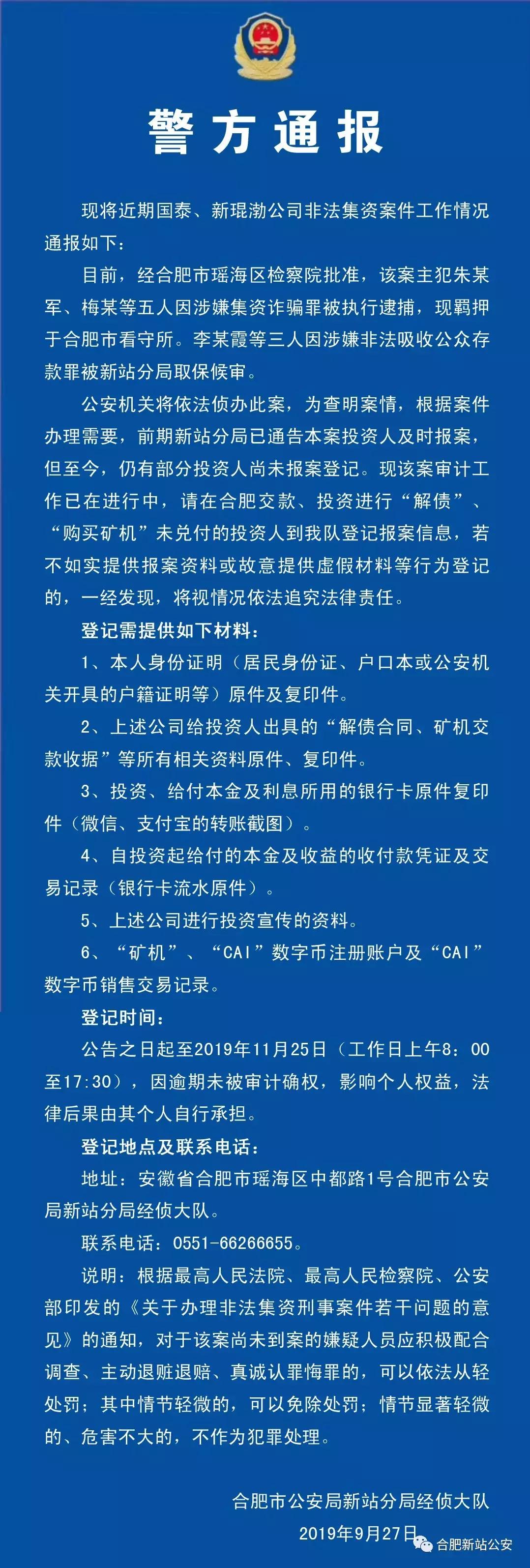 公安部2019净网行动非法集资,净网2019最后的骗局