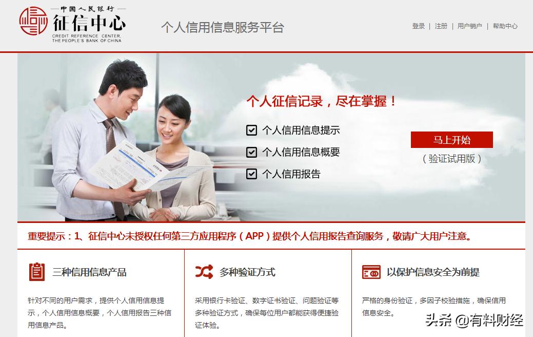 实用科普贴：如何查询你的个人征信（信用报告）？赶紧保存下来