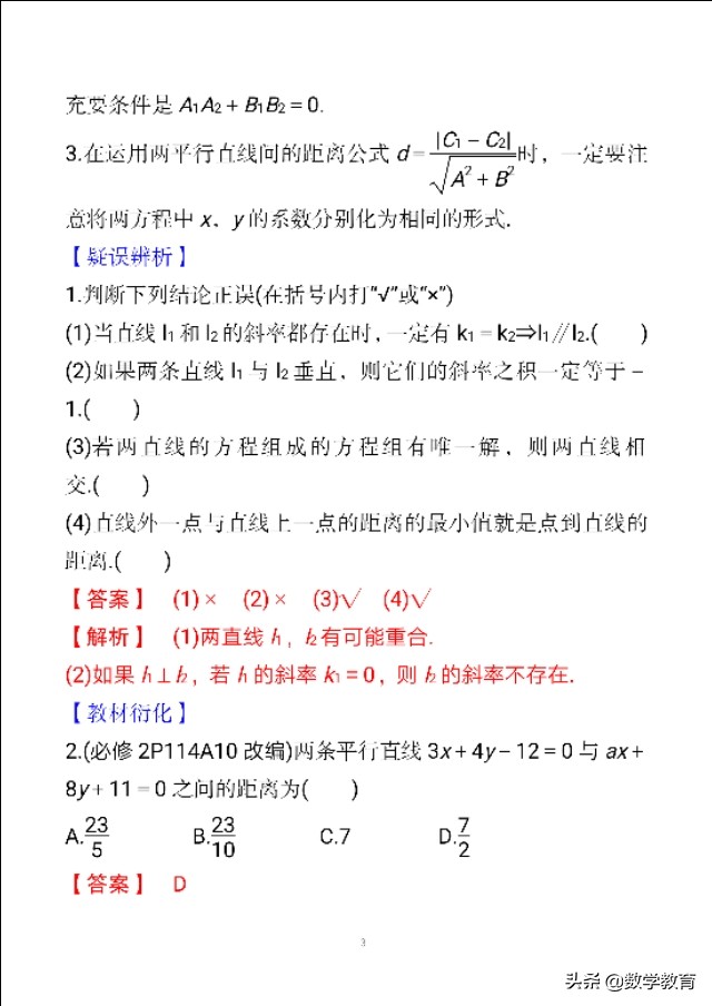 洋葱数学两条直线的位置关系总结,高中数学直线与直线平行学情分析