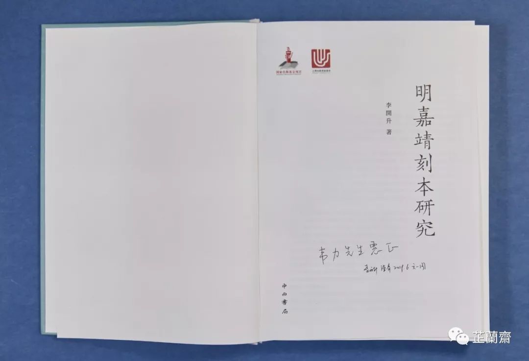 2019年7月师友赠书录（中）韦力撰