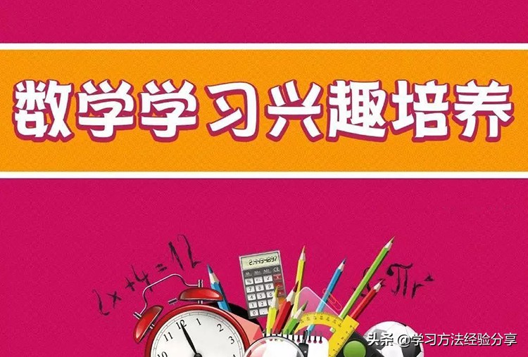 清华数学学霸分享数学学习方法,清华学霸谈数学的学习方法