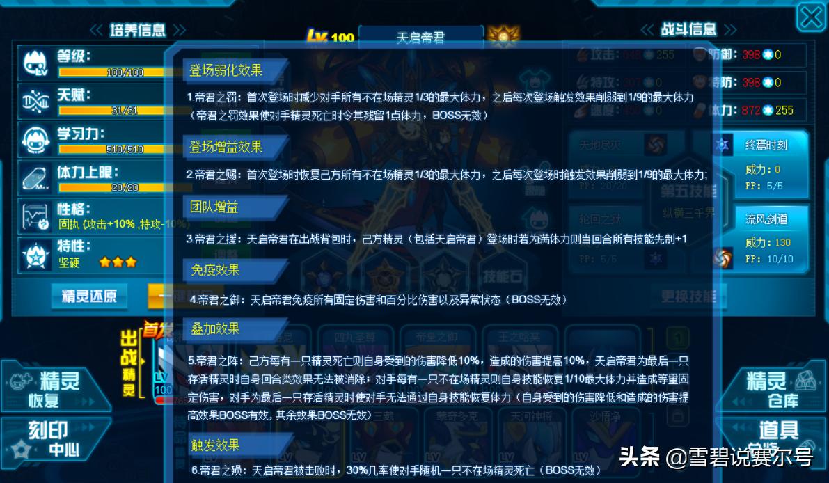 赛尔号帝君好还是星皇好,赛尔号三螳螂哪个最好