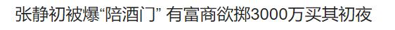 中国娱乐圈卖淫案,18线艺人爆料娱乐圈潜规则