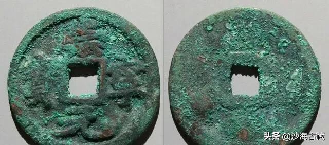 崇宁通宝宋微宗真迹,宋徽宗所书写的崇宁通宝真迹