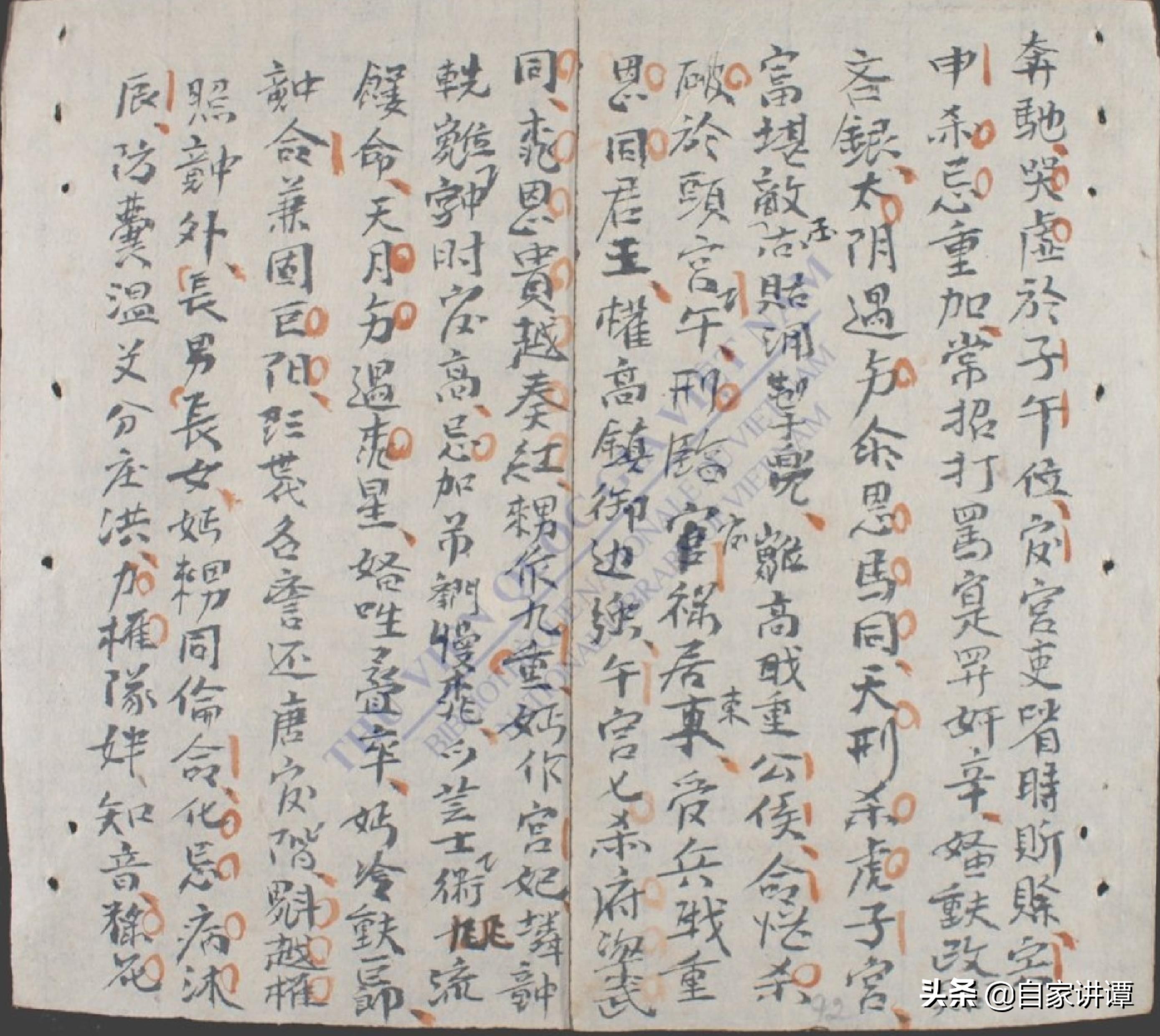 明清时期民间抄本——紫微秘诀.正宗家传一道符