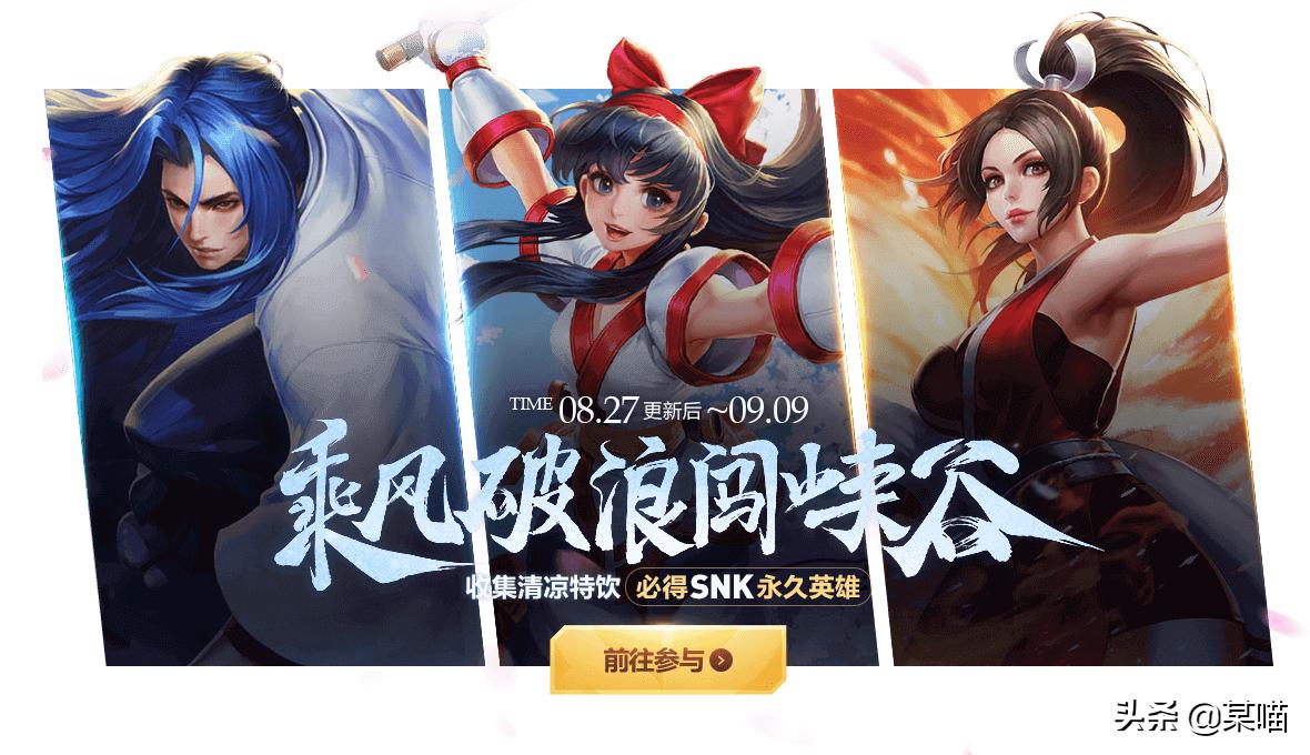 王者光荣新出的活动选哪个snk英雄,王者光荣27号新赛季都有什么活动