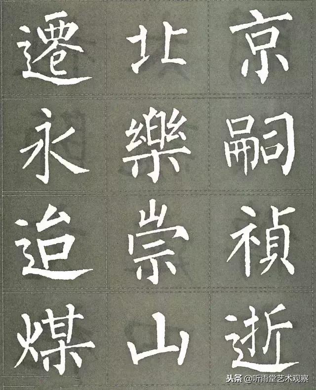 柳公权楷书最佳范本三字经,柳公权怎么写好字的