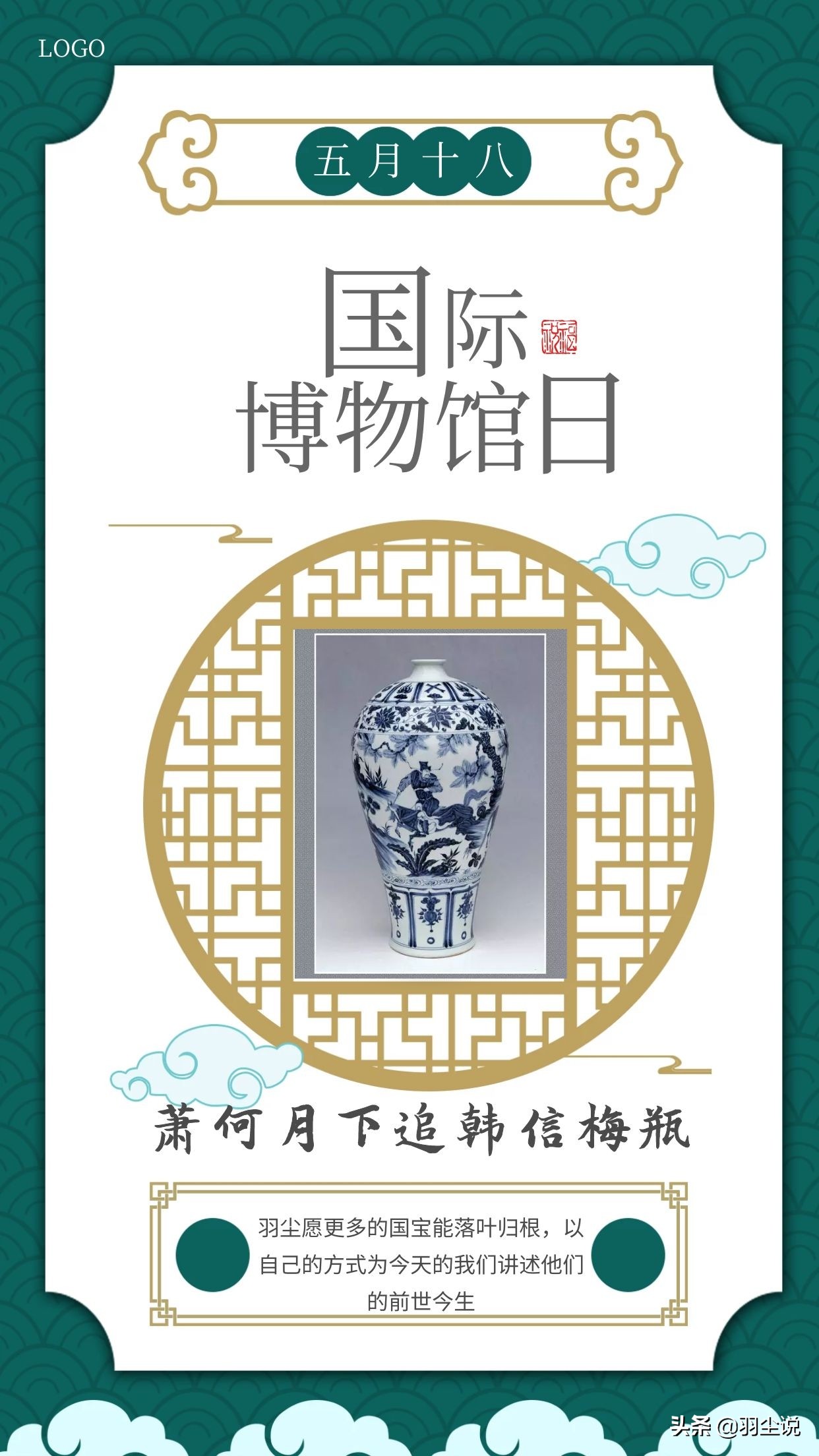 南京元青花萧何月下追韩信图梅瓶,萧何月下追韩信元青花梅瓶介绍