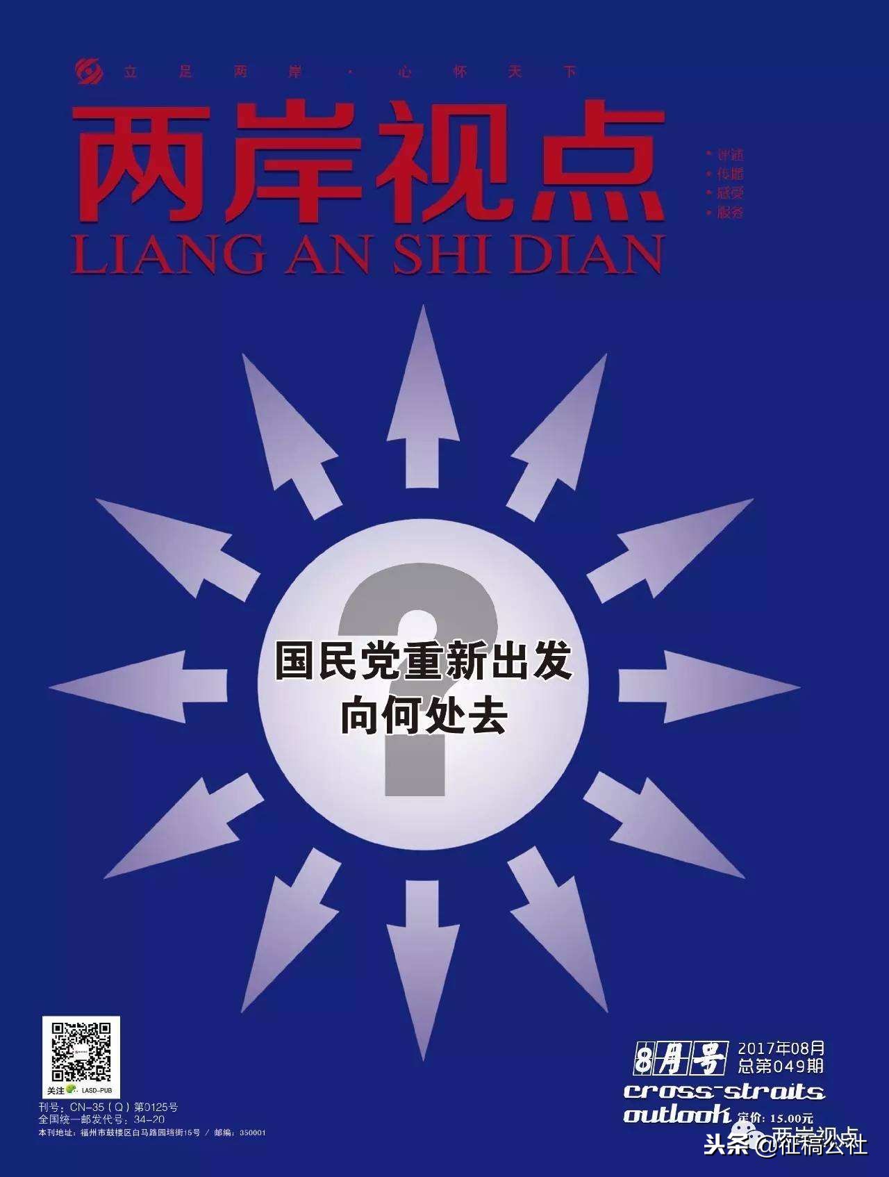 80—100元/千字｜《两岸视点》杂志约稿