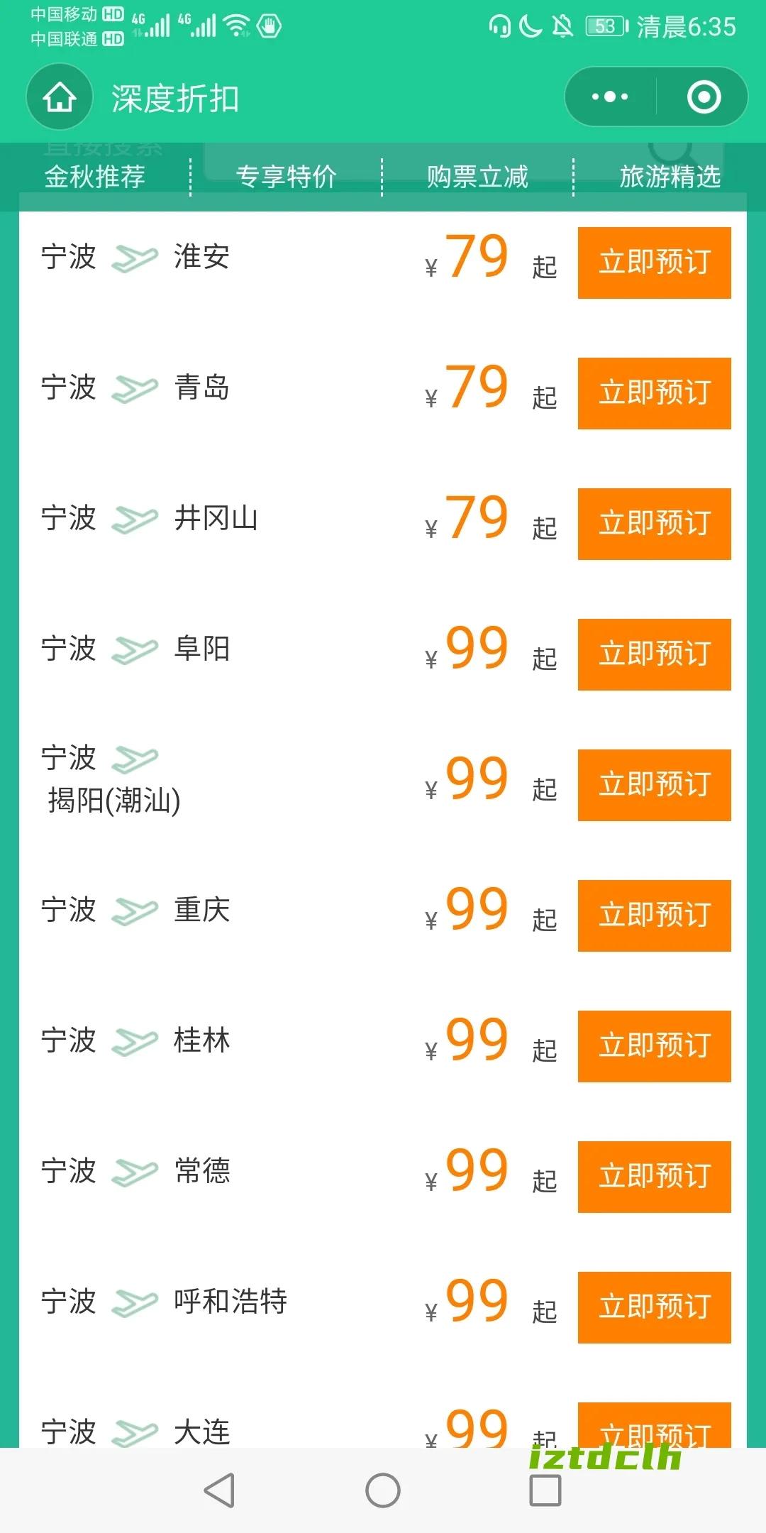 春秋航空长春到宁波特价机票,苏州到宁波打折特价机票