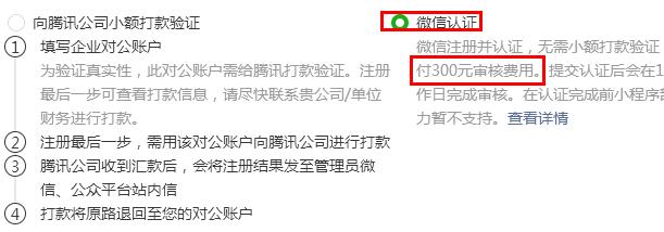 小程序怎么注册公众平台,公司微信公众平台注册所需资料