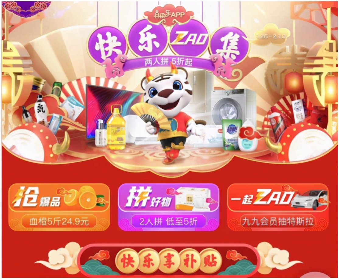 强势开局，“真快乐”APP引领2021零售新风潮