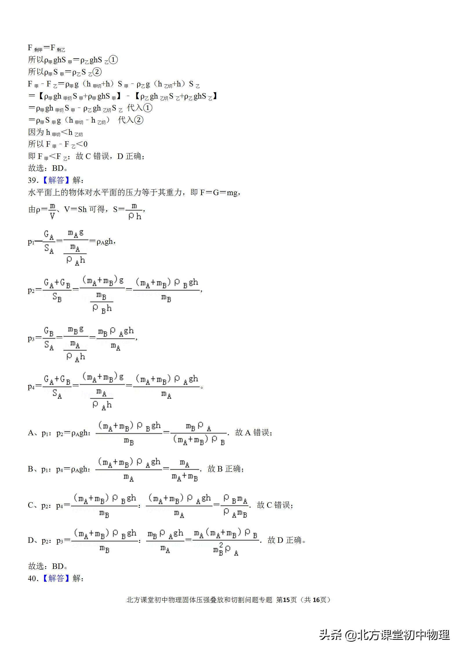 固体压强切割问题秒杀技巧,初中物理固体压强题讲解视频