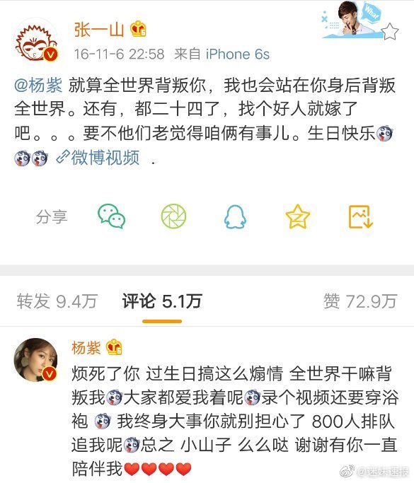 张一山杨紫漫漫友情路,张一山杨紫炸裂式友谊