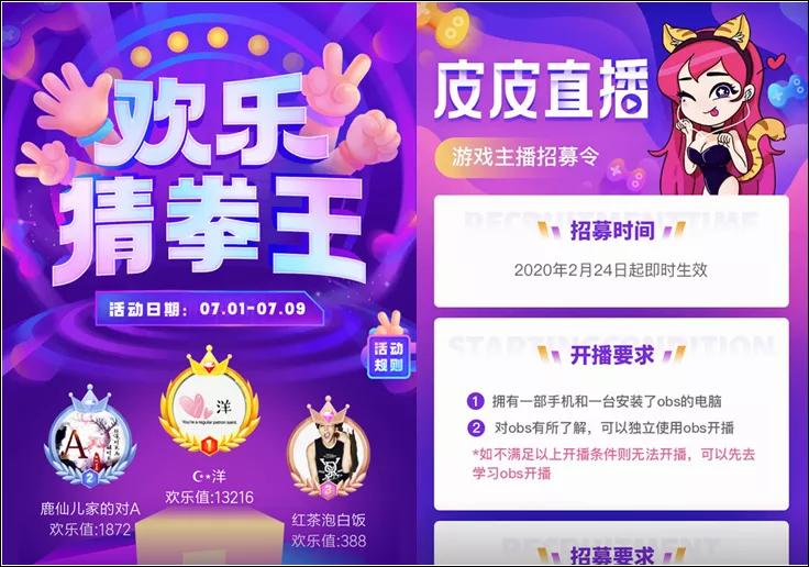 搞笑内容社区的直播突围：皮皮搞笑推公会招募新政，分成高达91%