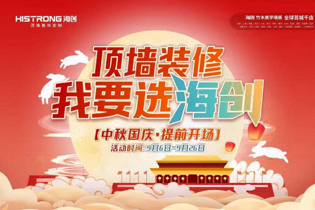 海创顶墙整体定制加盟怎么样？环保竹木纤维推荐品牌