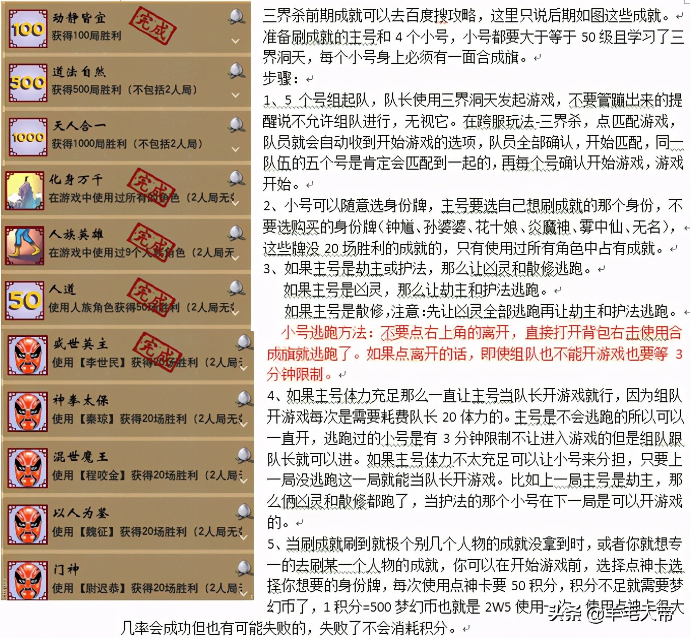 《梦幻西游》羊毛大帝带你刷成就（一）