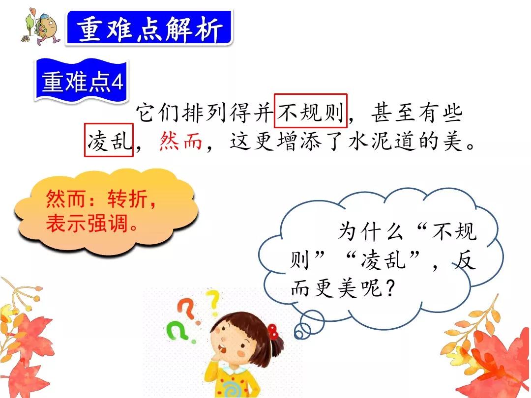 小学部编版三年级上册语文5课,三年级上册语文第5课水泥道朗读