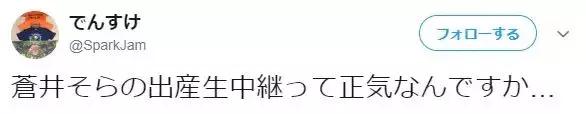 社会丨苍井空直播生子：有“污点”的人不配拥有家庭？
