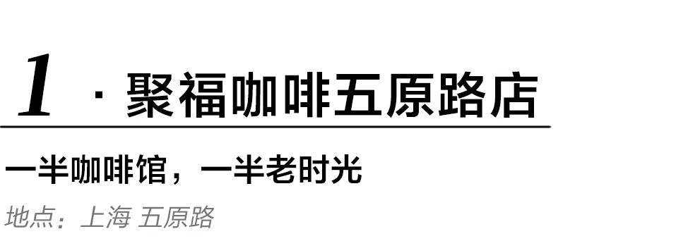 有颜值又美味打卡光明宝藏咖啡馆,又发现一家宝藏咖啡店强烈推荐