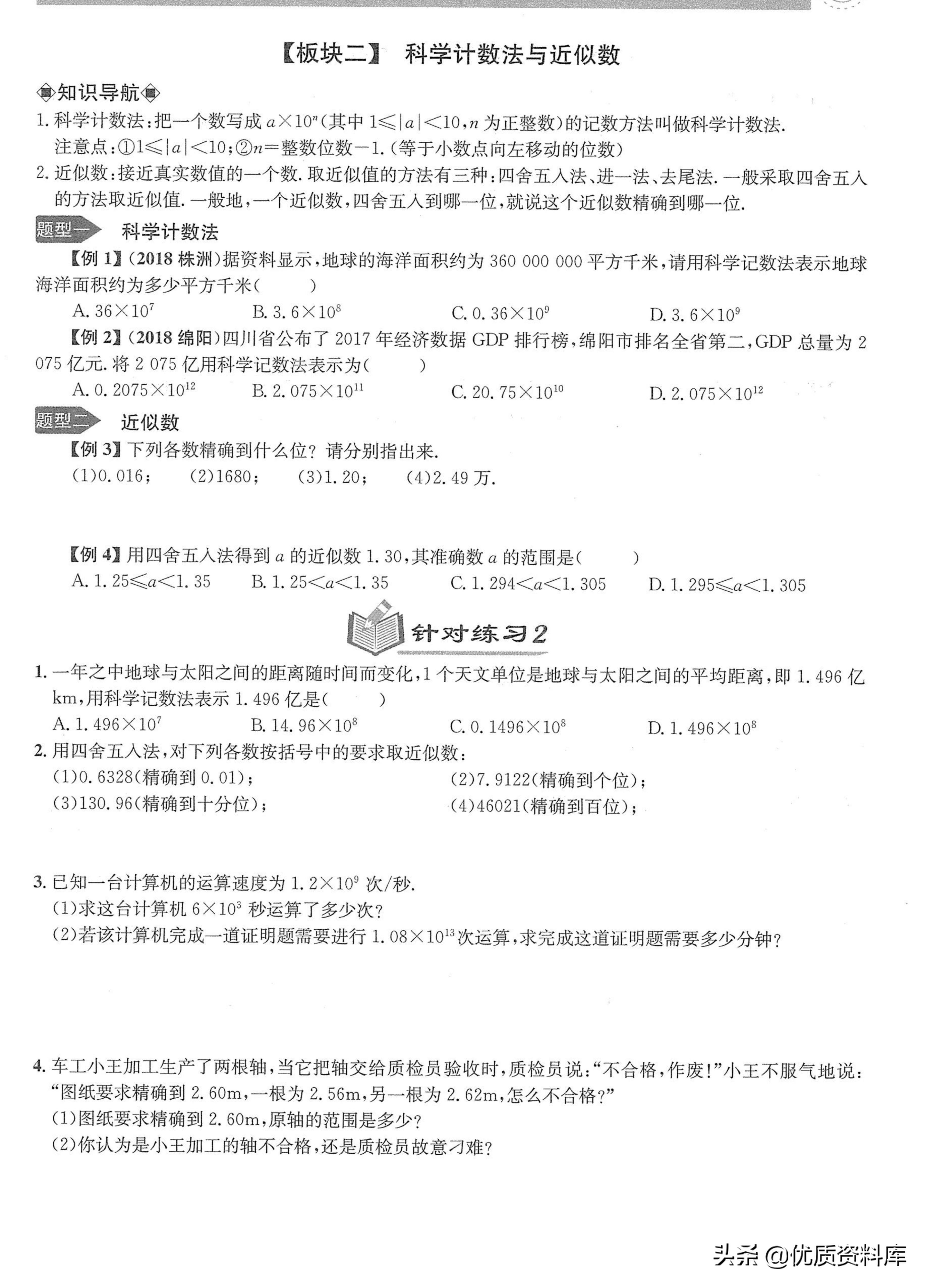 七年级培优训练题有理数,七上有理数培优题