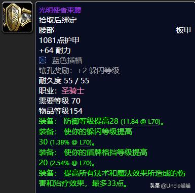 魔兽世界tbcfs毕业装备,魔兽世界tbc防骑毕业