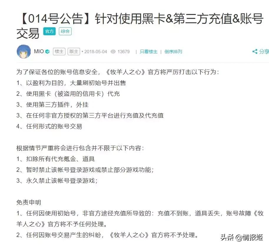 玩家大量封号、游戏公司坏账：游戏黑卡充值背后的暗*市黑**场