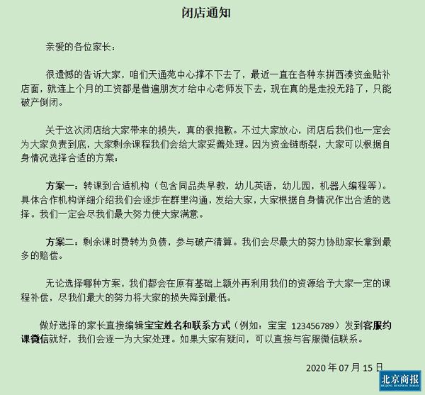 悦宝园早教中心关闭了吗,悦宝园天通苑转课